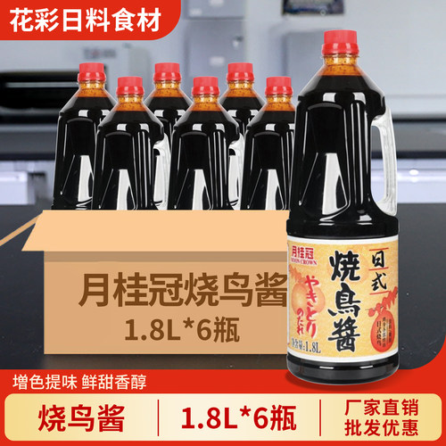 商用烧鸟酱汁厂家直销