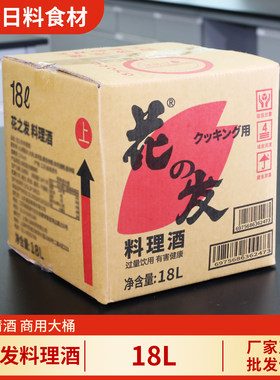 花之发日式料理酒18L商用大桶