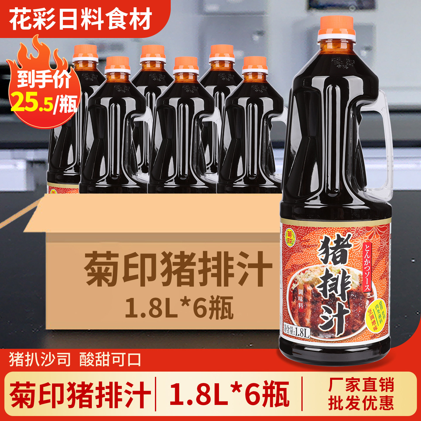 菊印猪排汁1.8L 日式猪扒沙司 酸甜猪排照烧盖饭酱炸猪排酱汁商用
