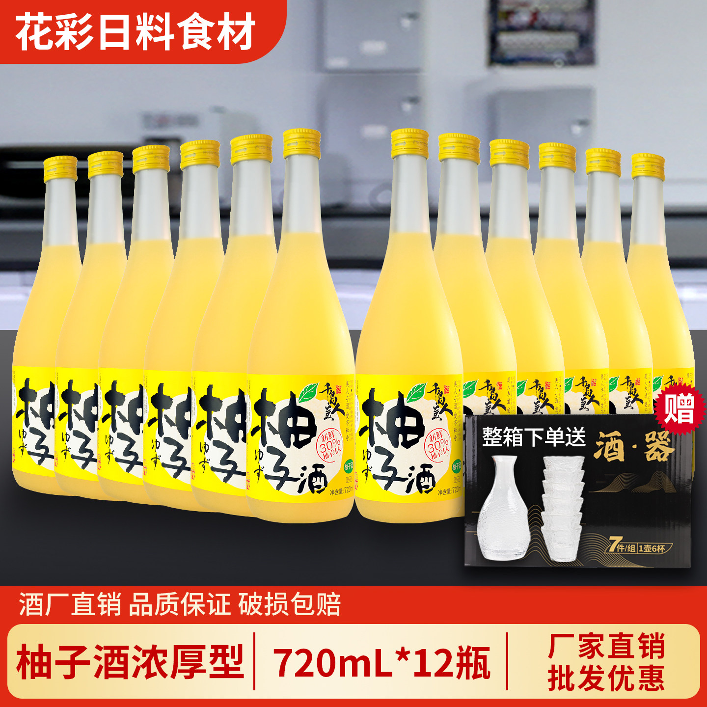 千岛美人柚子酒浓厚型720ml 日式利口酒女士低度微醺果汁果酒商用
