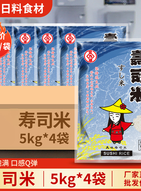 富乃藏秋田小町寿司米5kg*4包 日式寿司大米紫菜包饭团米整箱商用