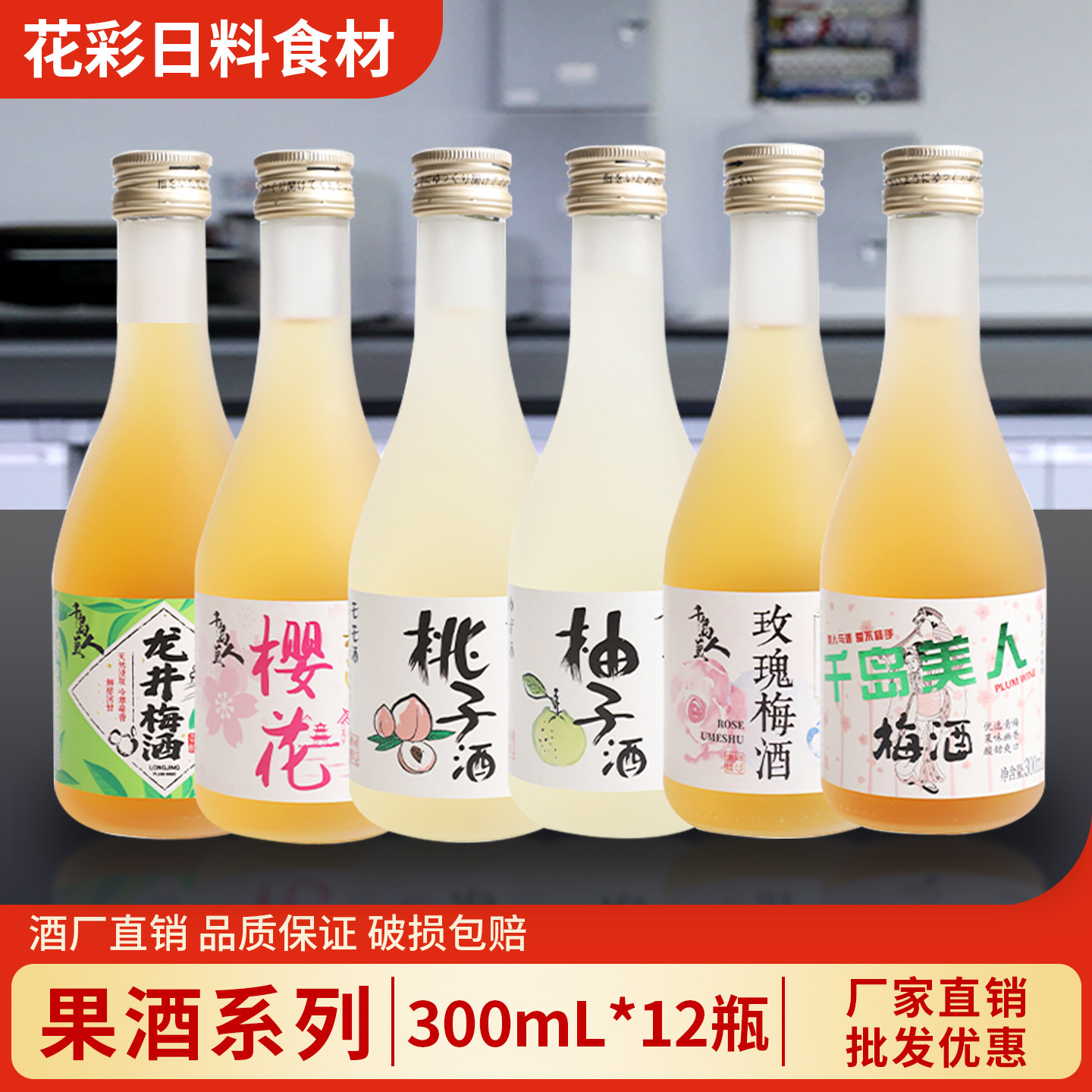 千岛美人龙井梅酒300ml*12瓶日式利口酒女士低度酒柚子酒果酒商用
