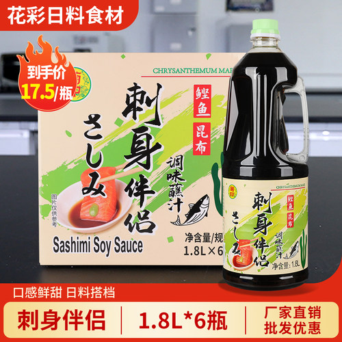 【整箱】甜口刺身酱油厂家直销