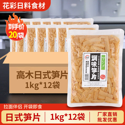 高木调味笋片1kg商用大包