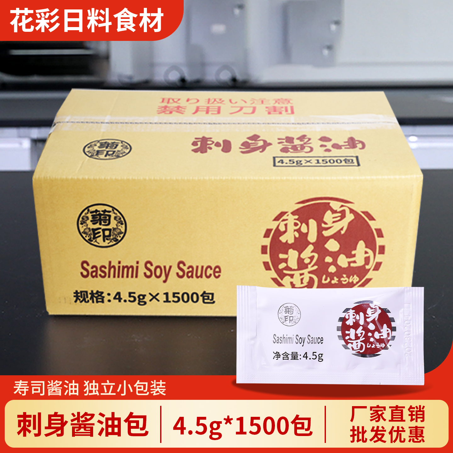 菊印寿司店打包用酱油包厂家直销