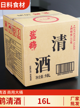 蓝鹤饮用清酒16L 自助餐散装清酒 日式料理清酒 烤肉烧鸟清酒商用