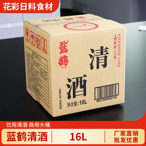 蓝鹤清酒16L商用大桶酒厂直销