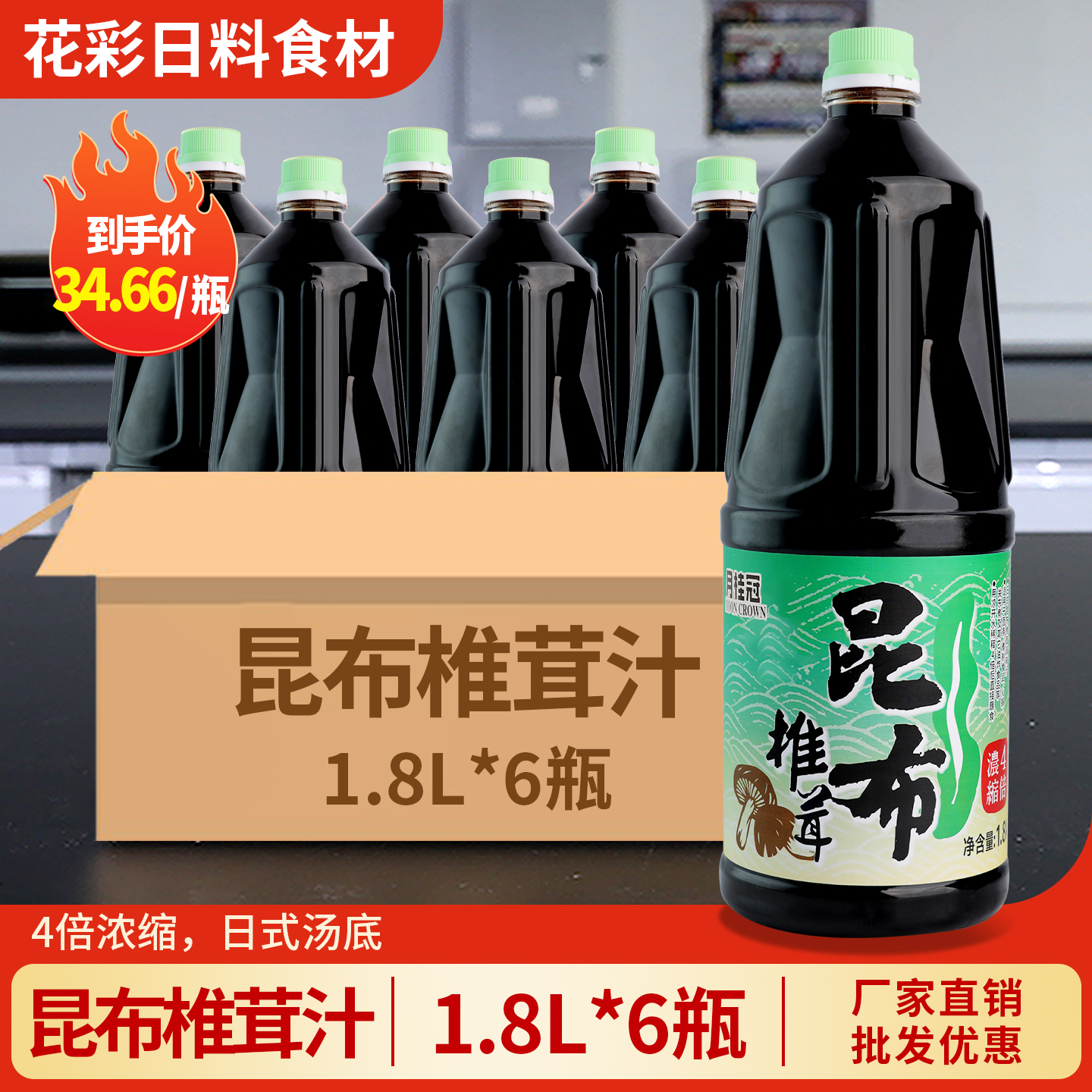 月桂冠昆布椎茸汁1.8kg 日式浓缩海鲜酱油关东煮寿喜锅调味汁商用