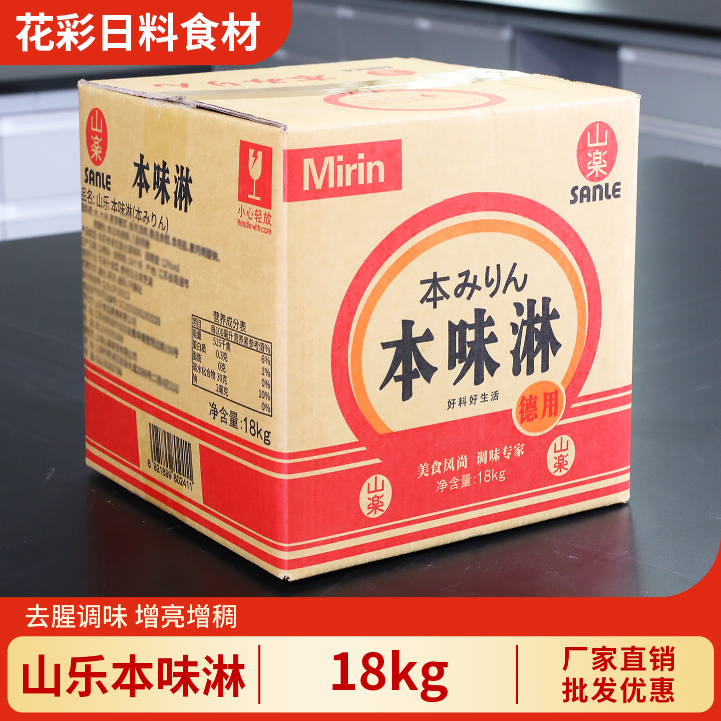 山乐本味淋18kg大桶厂家直销