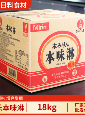 山乐本味淋18kg软桶日式料理酒调味寿喜烧味淋寿喜锅调料商用大桶