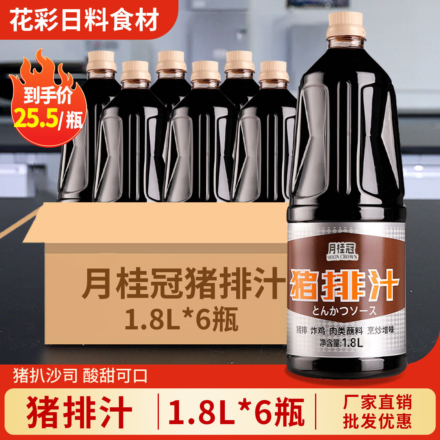 月桂冠猪排汁1.8L 日式猪排沙司调味汁 烤肉蘸酱酸甜炸猪扒酱商用