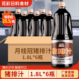 月桂冠猪排汁1.8L 日式调味汁沙司炸猪扒酱汁 烤肉蘸酱照烧汁商用