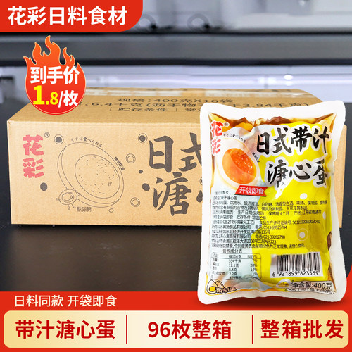 【常温储存】花彩溏心蛋96枚整箱