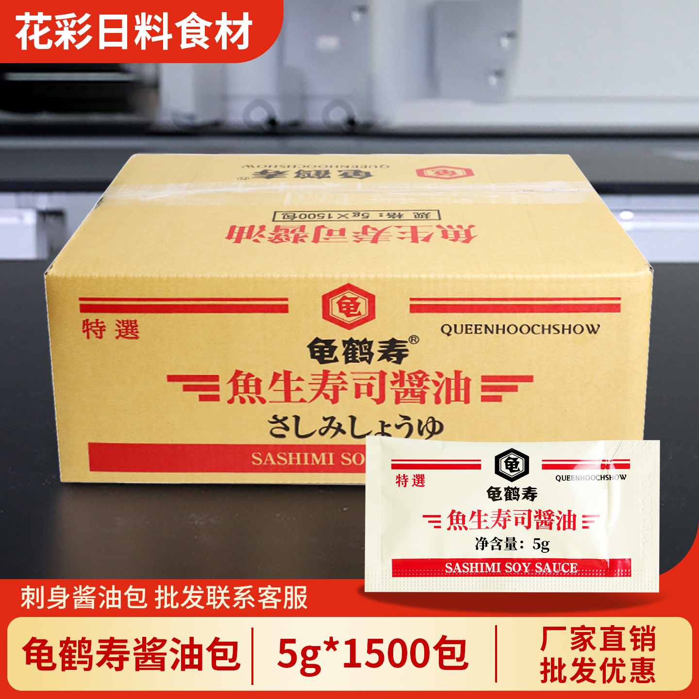 龟鹤寿外卖酱油包厂家直销