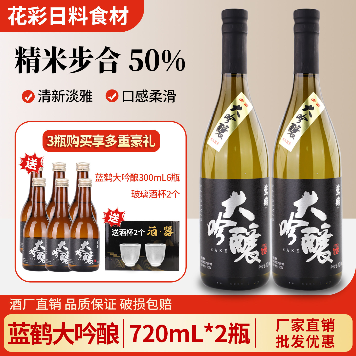 【买2送6】蓝鹤大吟酿清酒720ml*2瓶 低度酒日式纯米酿造清酒商用
