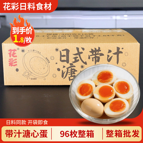 花彩溏心蛋带汁96枚整箱商用