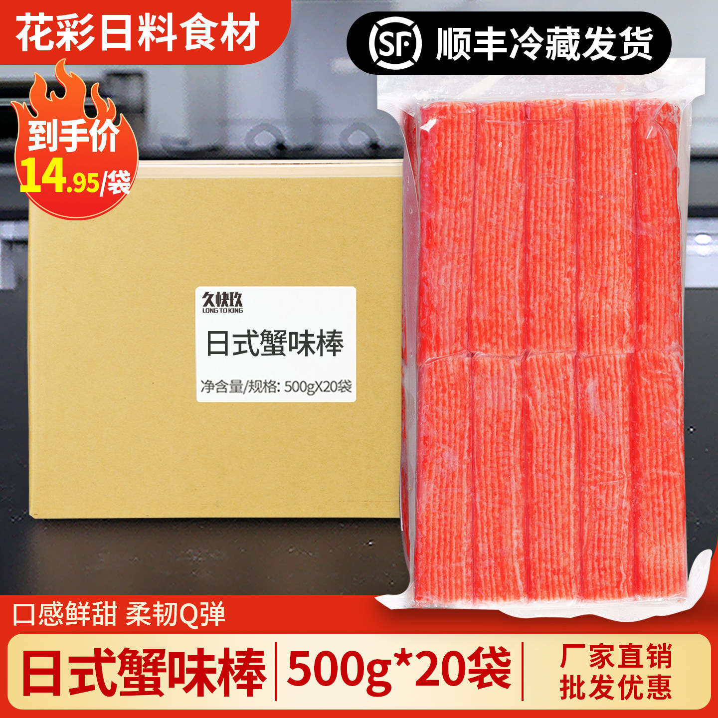 【2包】久快玖手撕蟹柳500g 即食模拟蟹棒寿司食材日式蟹肉棒商用