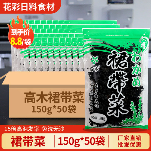 高木裙带菜150g*50包整箱商用