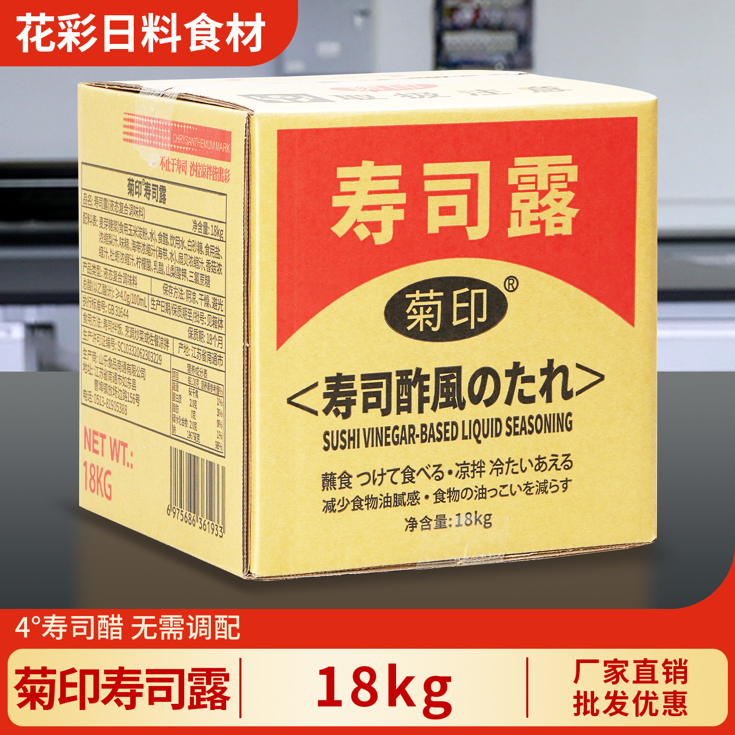 菊印寿司醋18kg商用桶装日式料理醋紫菜包饭团拌饭寿司专用醋商用