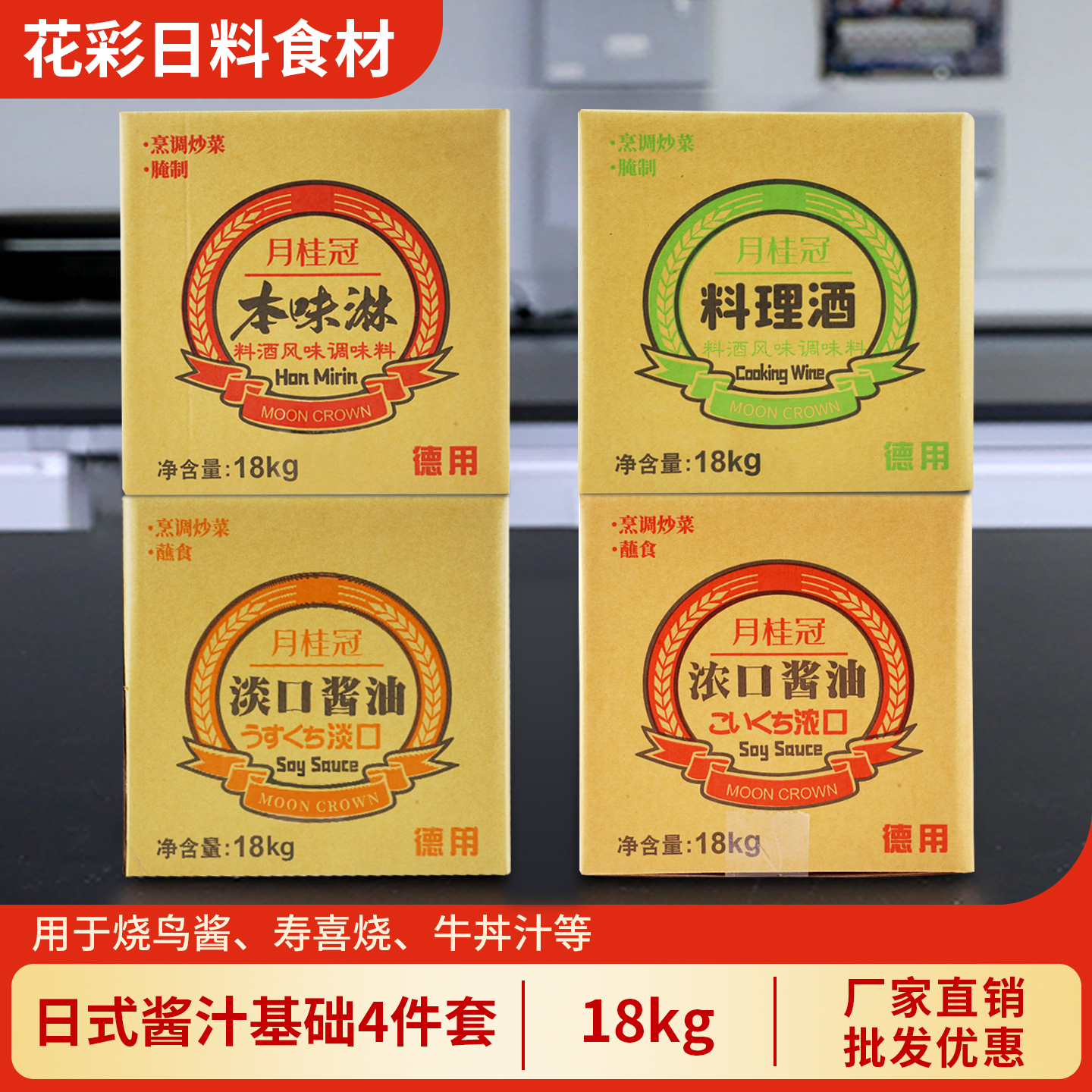月桂冠料理酒18kg商用烧鸟汁寿喜烧用料理清酒本味淋浓口酱油桶装