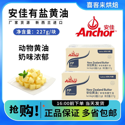 新西兰Anchor/安佳227g动物黄油