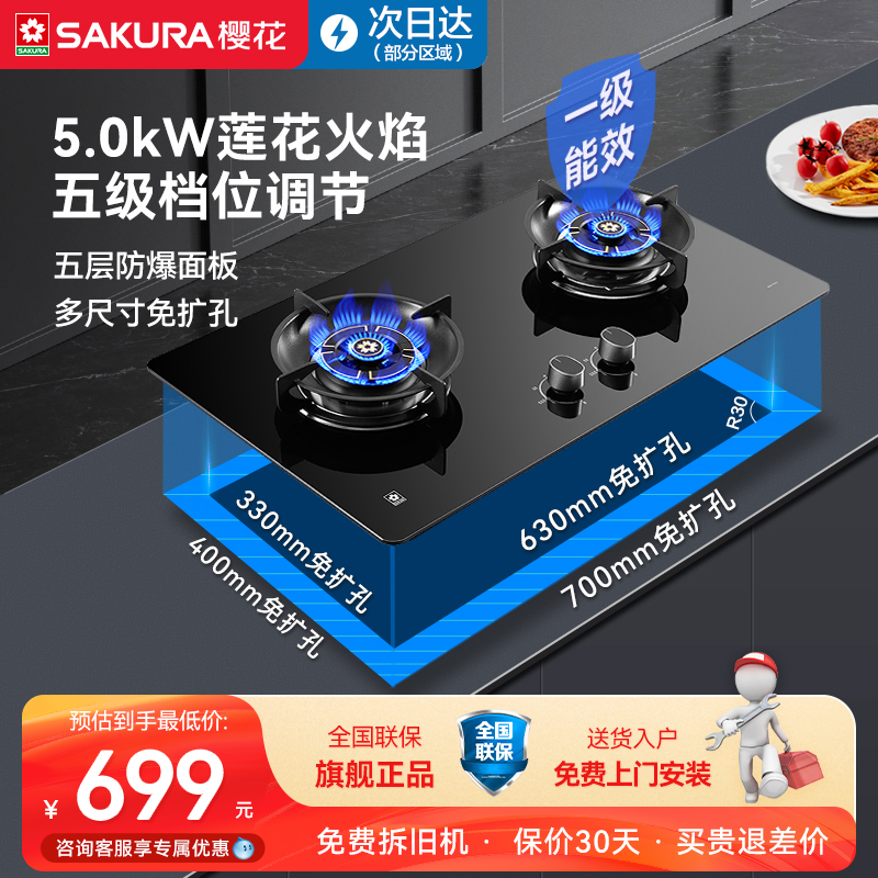 樱花燃气灶煤气灶双灶家用嵌入式炉灶天然气灶液化气灶台式B9210