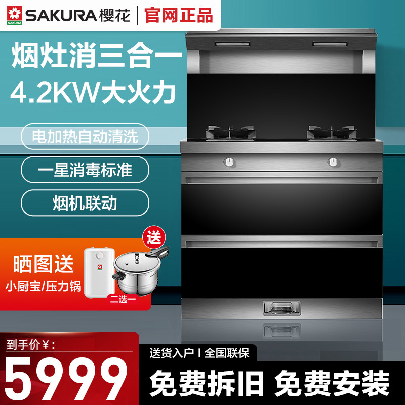 Sakura/樱花AF1001集成灶厨房消毒一体机樱花官方旗舰店