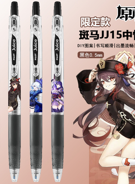 日本百乐笔juice果汁笔原神限定DIY款中性笔学生考试按动黑色水笔