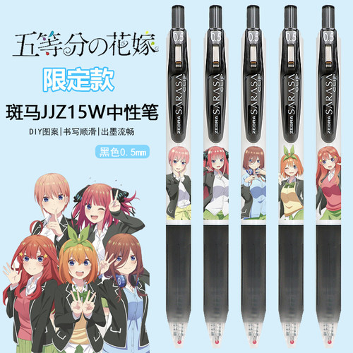 联名款中性笔斑马限定限量版考试