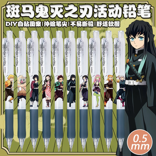 斑马MN5活动自动铅笔0.5mm限定