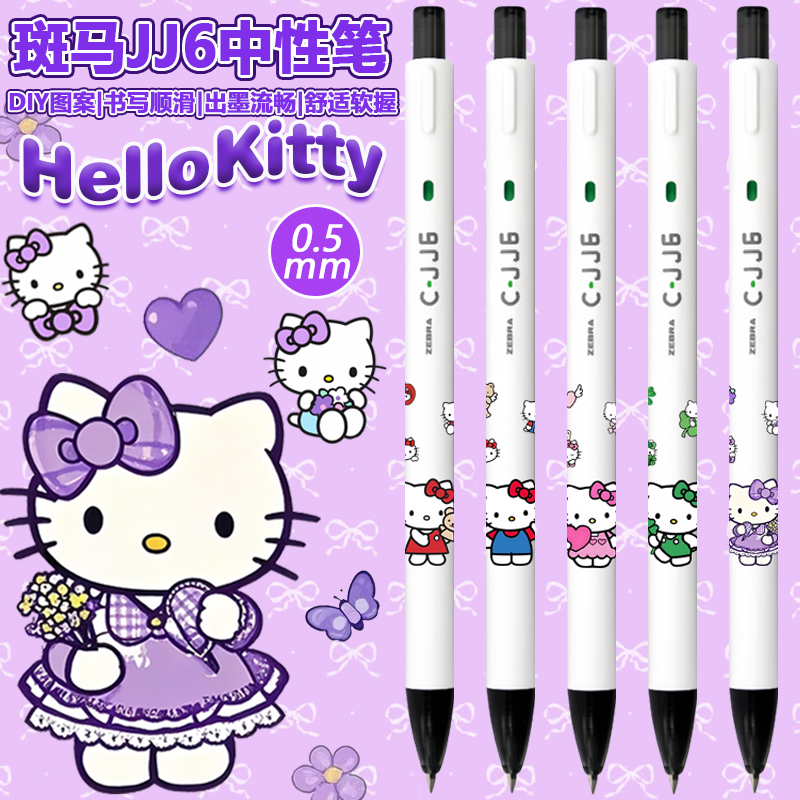 斑马中性笔考试水笔文具联名限定