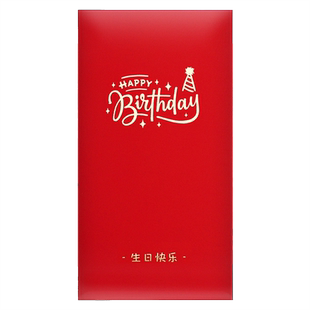 生日红包10周岁party利是封十硬质小号简约大气新款儿童宴回礼