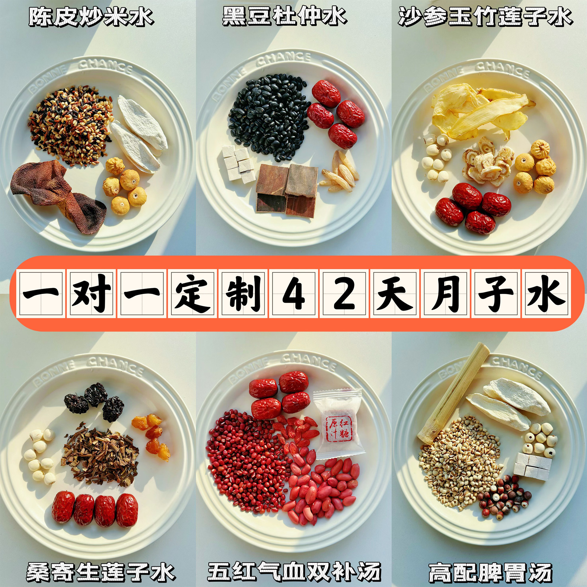 产妇月子水材料包茶42天产后恢复调理身剖腹产后补品母乳茶包气血