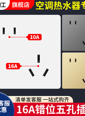 86型大功率16A斜五孔插座家用暗装二三插错位5孔空调热水器面板插