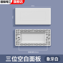 空白面板开关插座118型3三位家用装饰白板堵洞遮丑盖板遮挡盖挡板