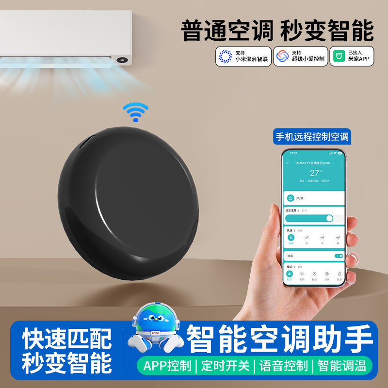 已接入米家APP智能空调控制遥控器远程控制红外语音控制空调助手