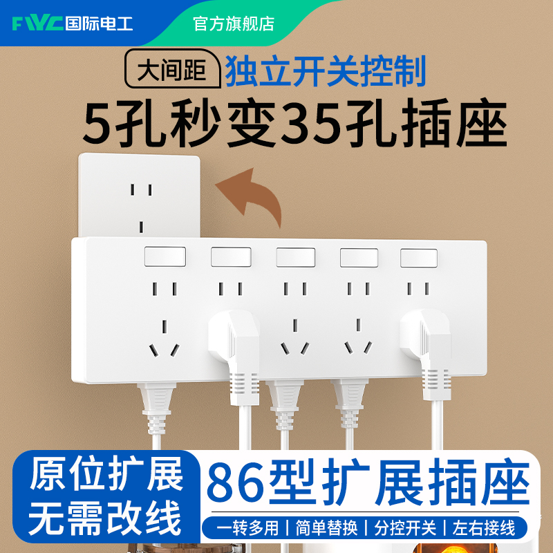 国际电工家用86型扩展插座