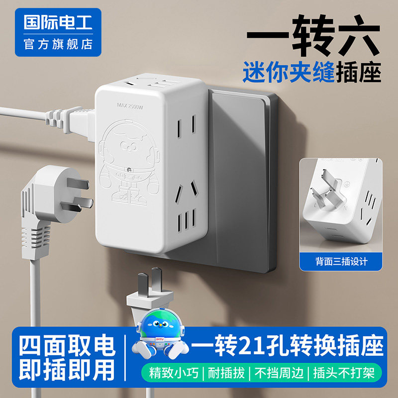 扩展插座多功能一转六位多21孔转换插座家用宿舍扩电源插排转换器