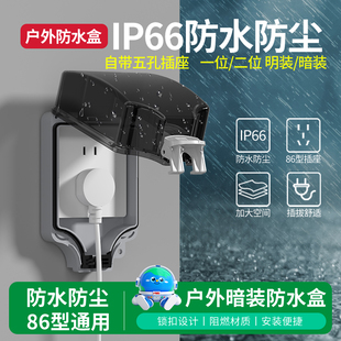 户外防水插座暗装86型一体电源开关五孔插座防雨盒室外露天防暴雨