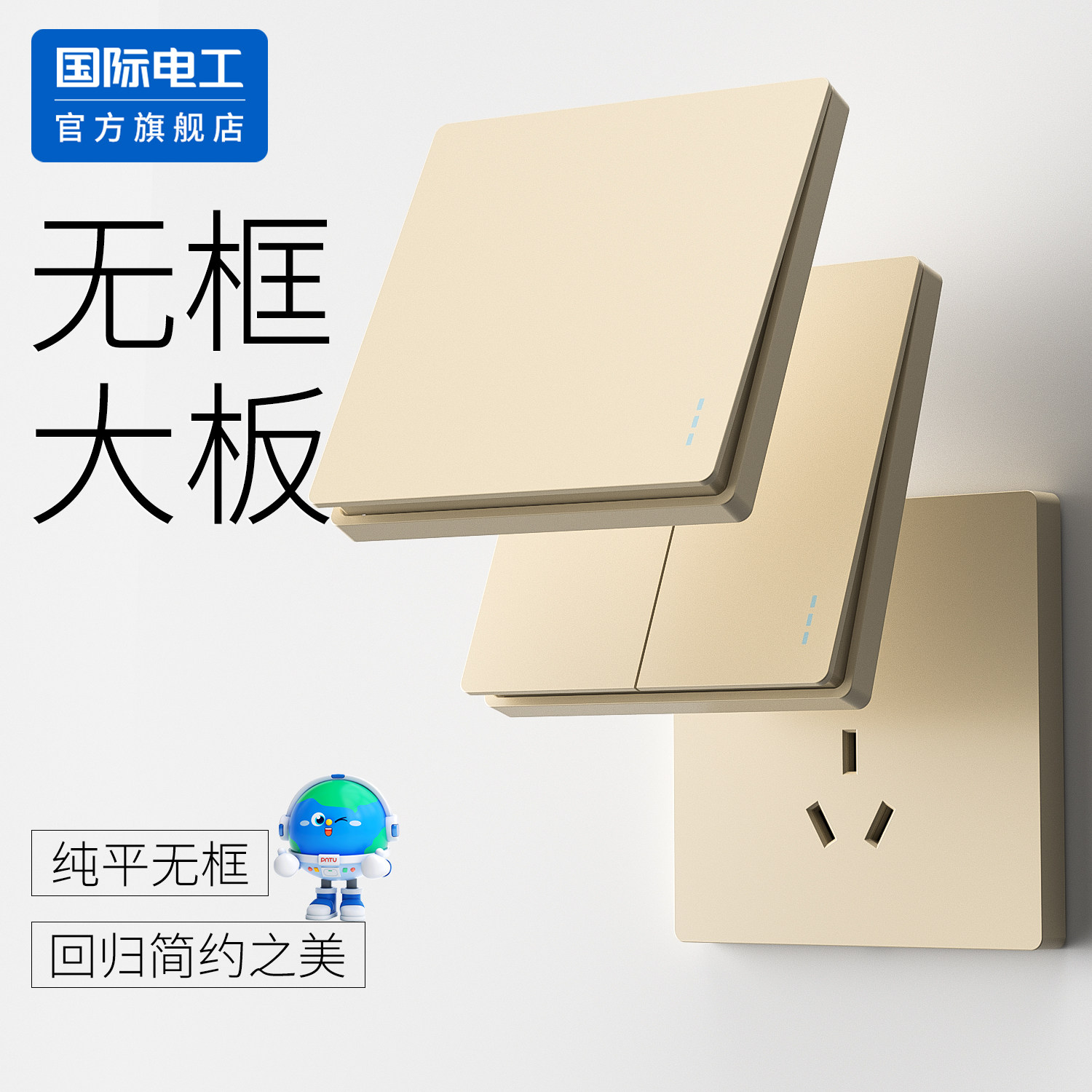 国际电工86型香槟金单双控开关