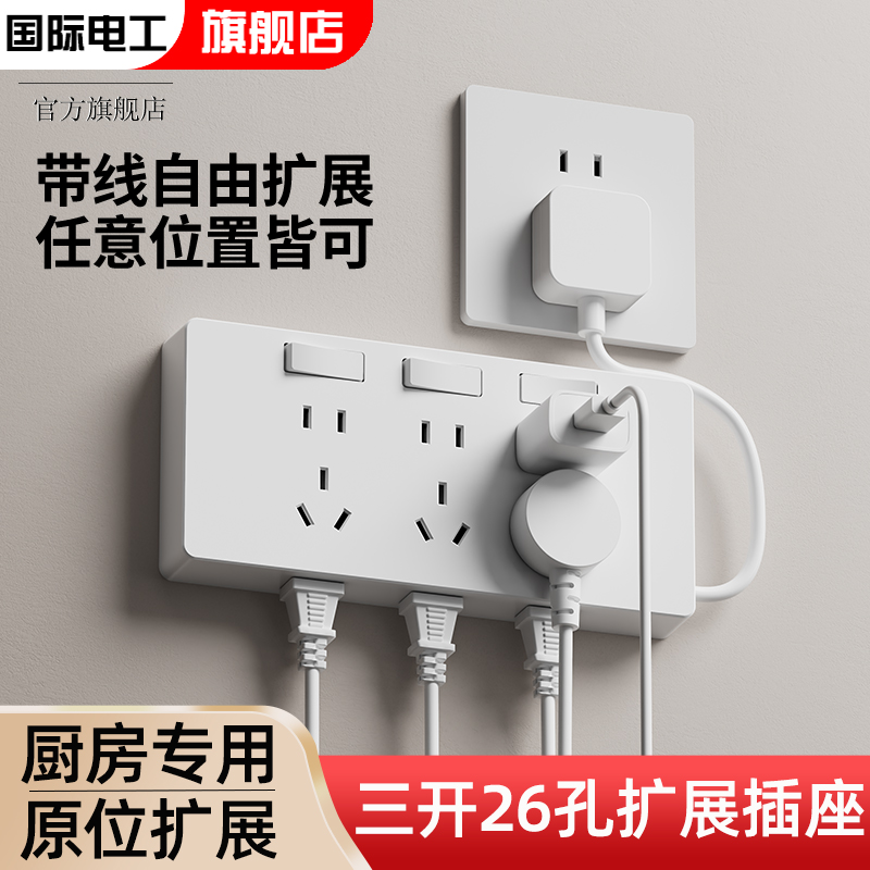 国际电工86型扩展插座独立开关