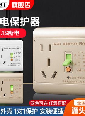 86型家用保护器插座电热水器防漏电插头空调漏电保护开关插座16a