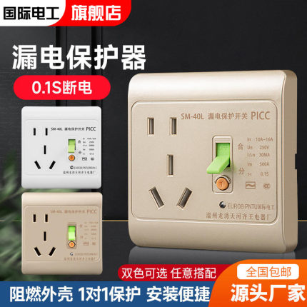 86型家用保护器插座电热水器防漏电插头空调漏电保护开关插座16a