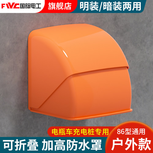 国际电工户外防溅盒防尘防雨