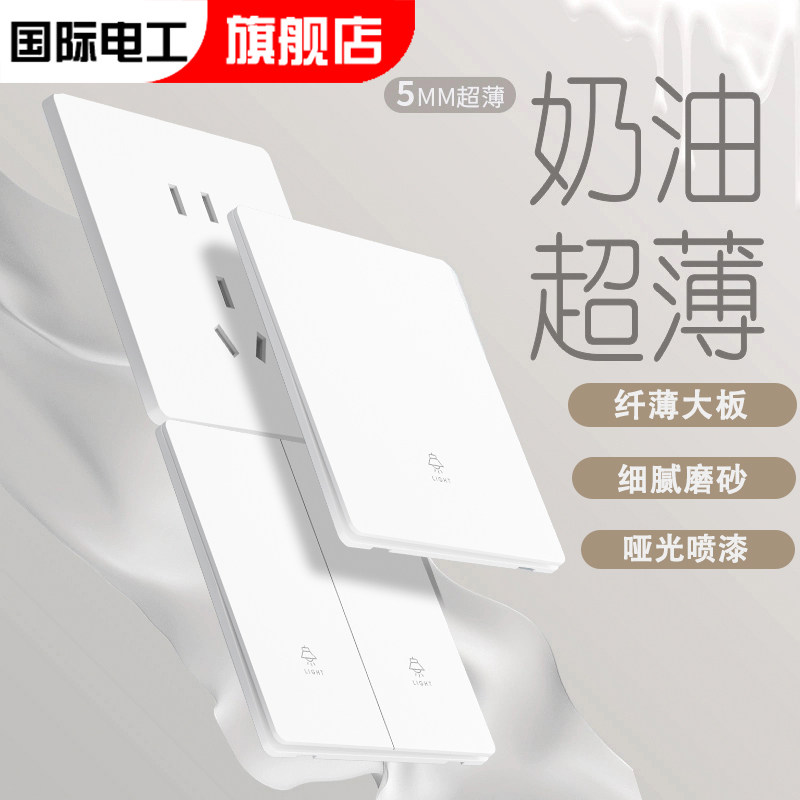 国际电工86型家用暗装奶油白大板开关插座墙壁电源5五孔带开关USB,电子/电工,电源插座,淘宝优惠券,粉丝福利购,淘宝优惠卷