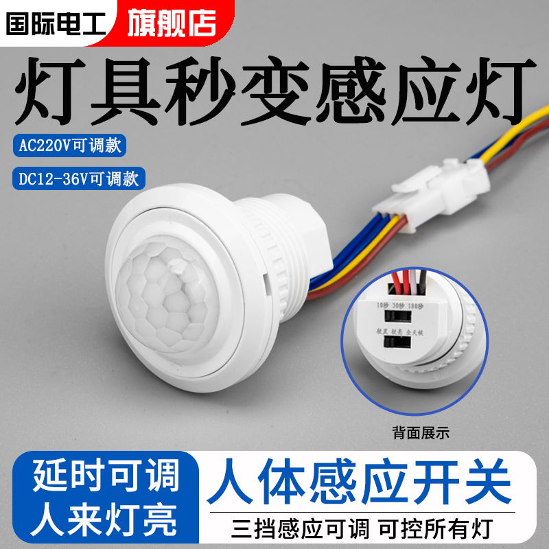 国际电工人体感应开关雷达感应