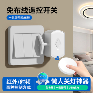 免起床遥控开关手指机器人懒人关灯神器无线开关卧室远程开关灯