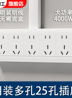 国际电工多孔明装二十五孔插座20孔25孔明线盒五位大功率排插面板