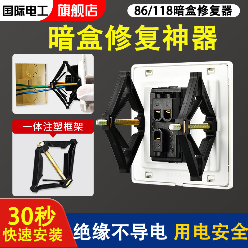 底盒修复器通用86型开关插座暗盒接线盒暗盒118底盒接电线盒撑杆
