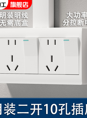 两开关插座明装二开十孔带开关厨房一键断电双开单控带10孔插座